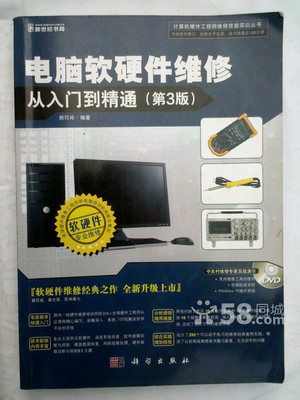 《電腦軟硬件維修從入門到精通(第3版)》 技術(shù)從業(yè)者的實(shí)用指南與數(shù)字時(shí)代的技能啟示
