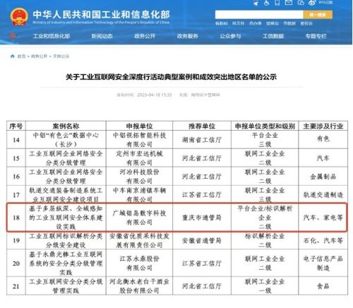 再獲權威認可 廣域銘島工業互聯網安全體系入選工信部典型案例名單